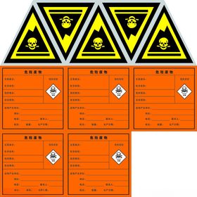 危险废物标识牌