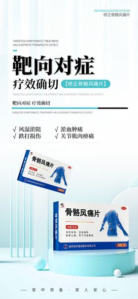 风湿骨病