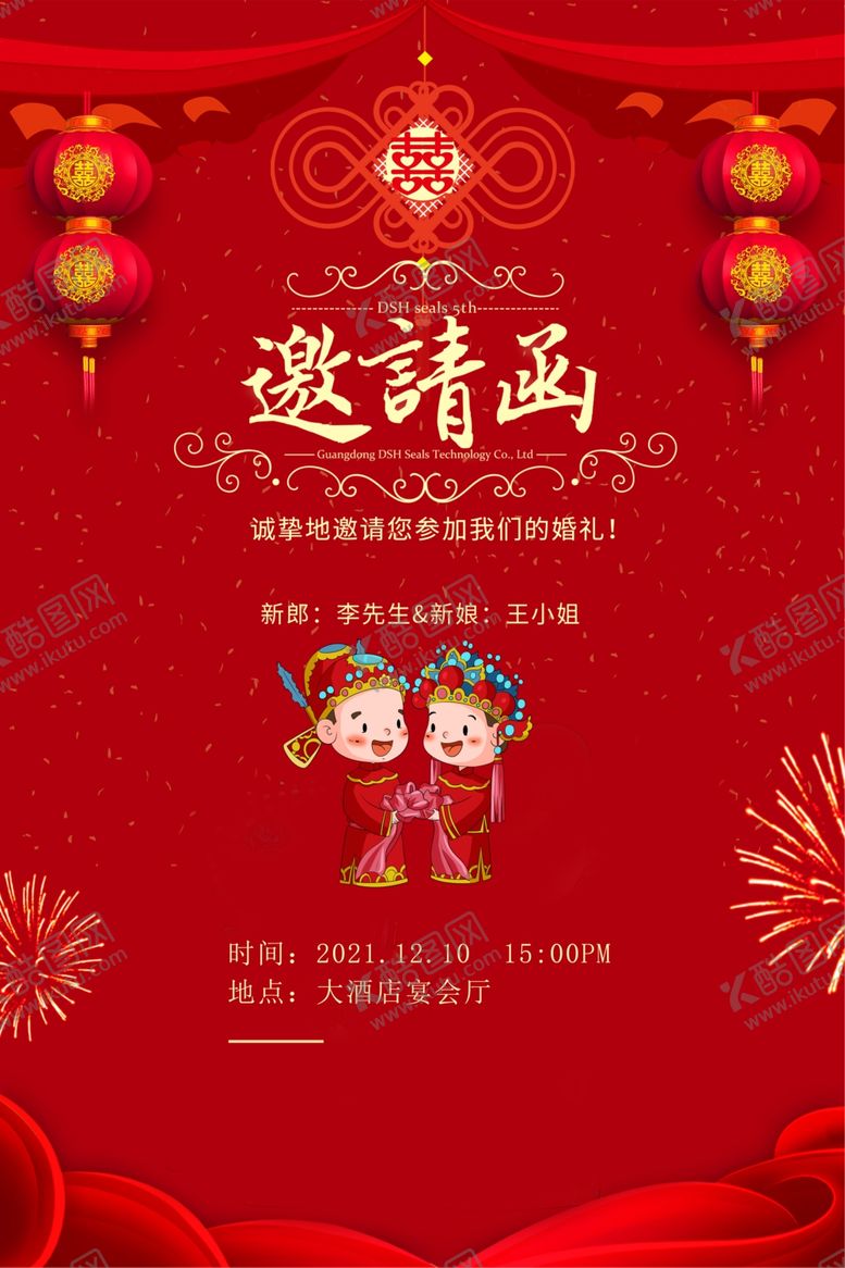 编号：13478510180235354720【酷图网】源文件下载-婚礼邀请函