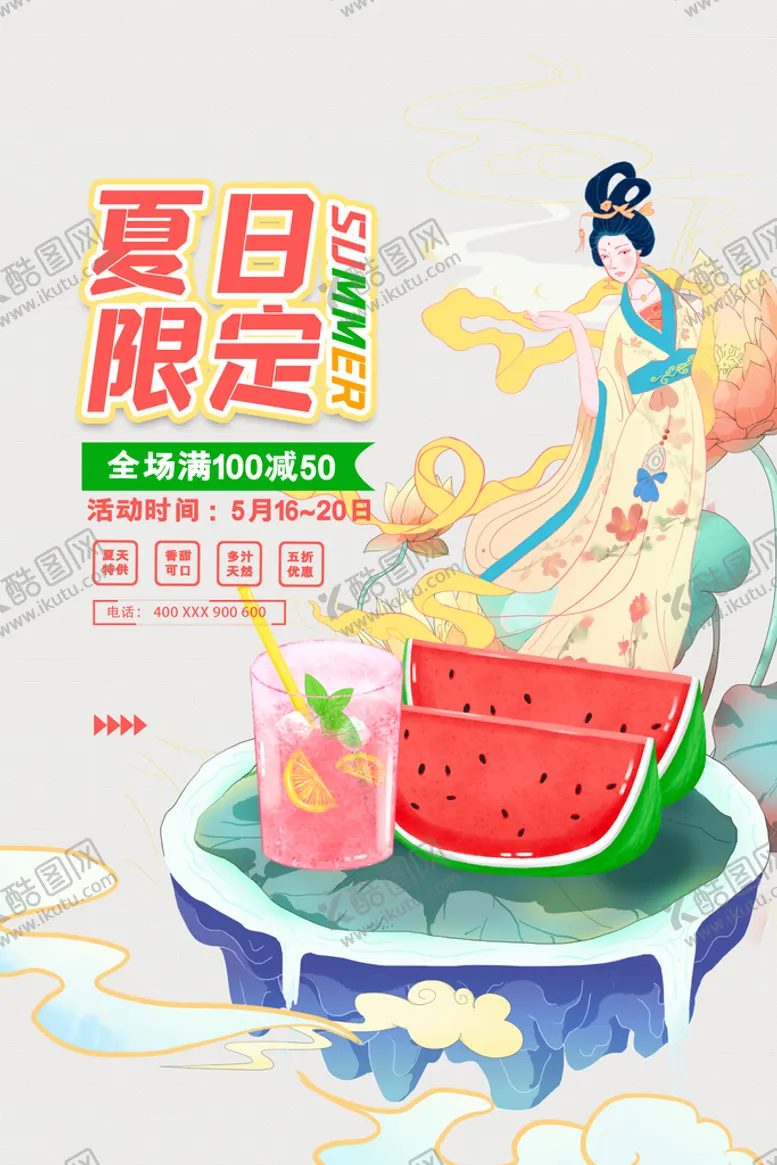 编号：36057909162037361687【酷图网】源文件下载-西瓜海报