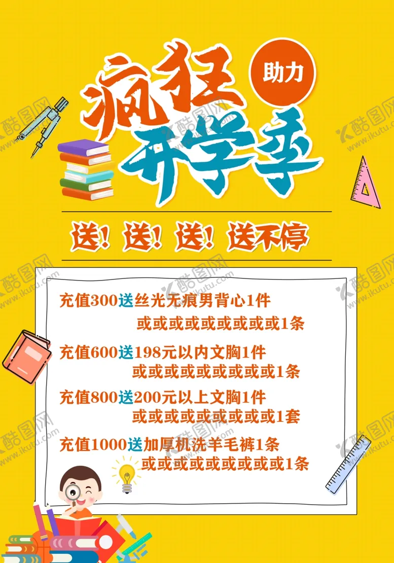 编号：17904802050030014988【酷图网】源文件下载-开学季