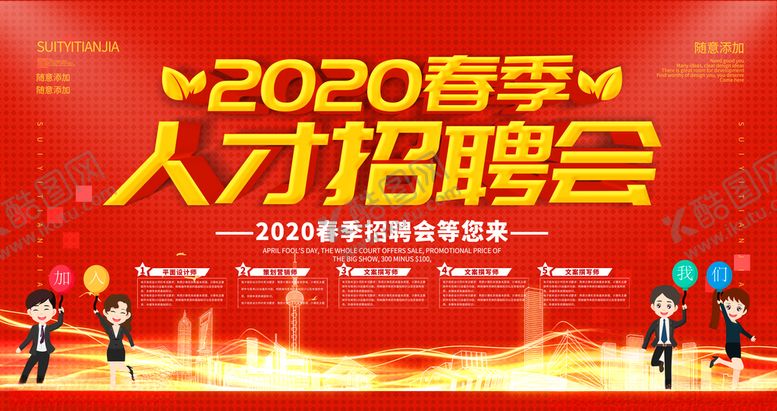 编号：64254310110301385865【酷图网】源文件下载-人才招聘会