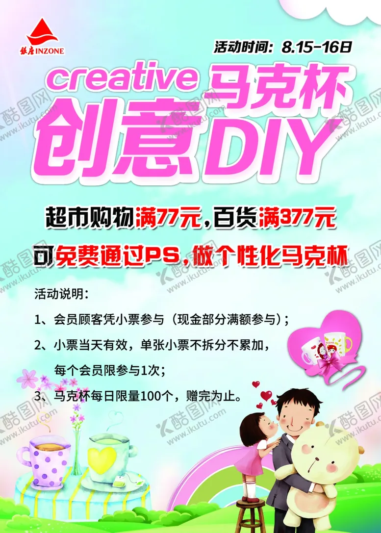 编号：25081604261900341039【酷图网】源文件下载-DIY马克杯