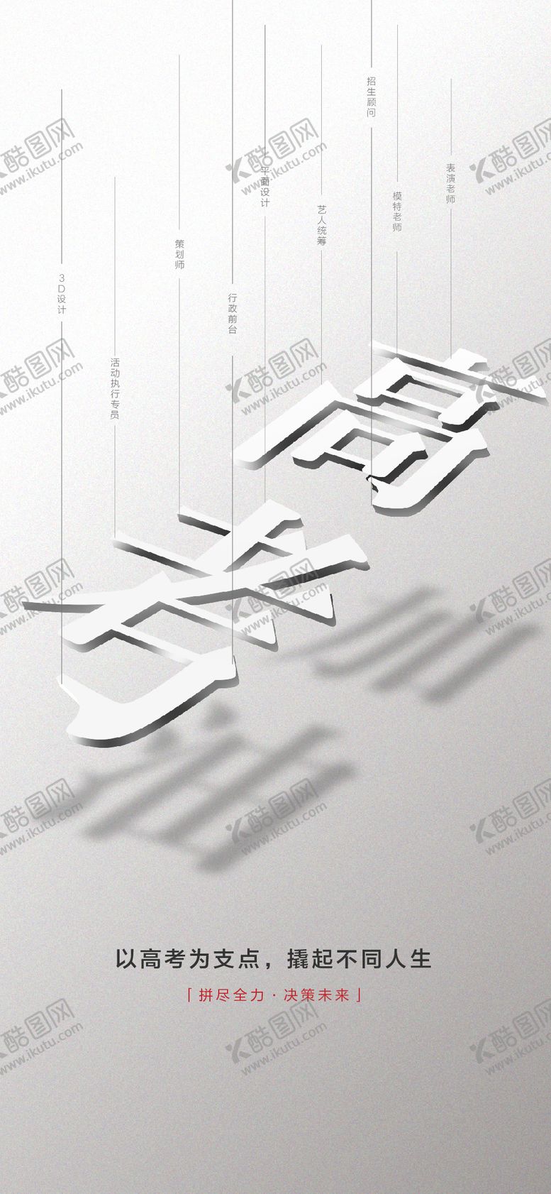 编号：86276512090350397697【酷图网】源文件下载-高考助力