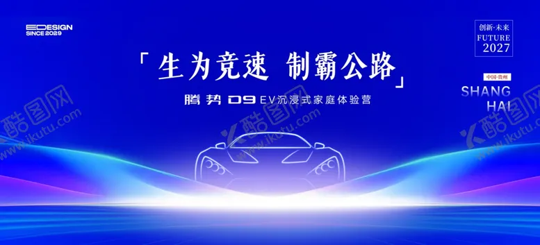 编号：67206304171511528401【酷图网】源文件下载-汽车海报