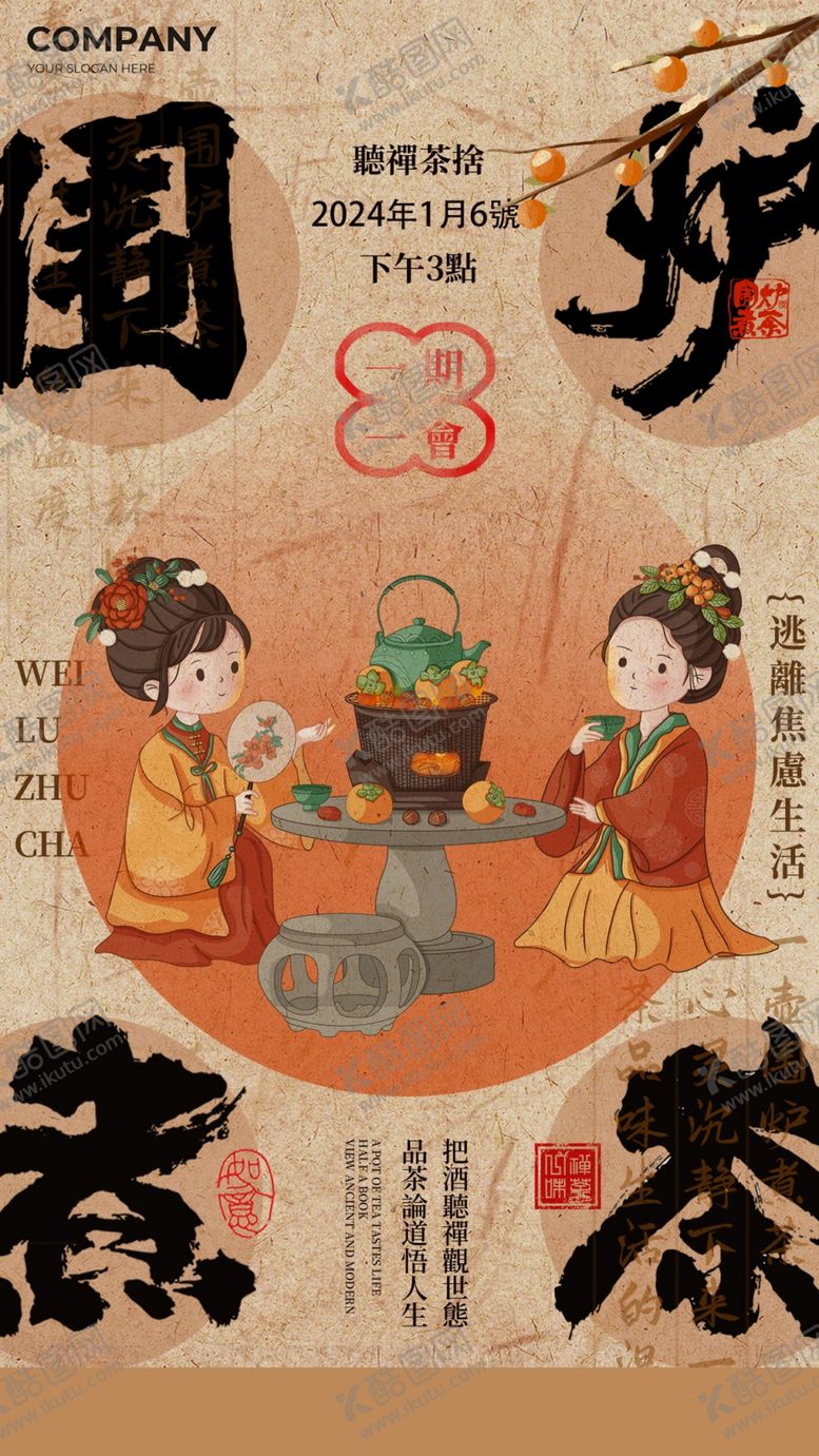 编号：30690104040649012895【酷图网】源文件下载-古风围炉煮茶场景图