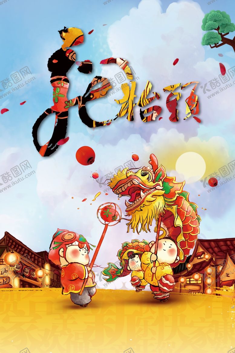 编号：10947505110009003580【酷图网】源文件下载-龙抬头
