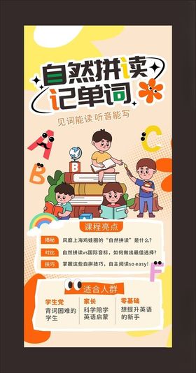 自然拼读记单词