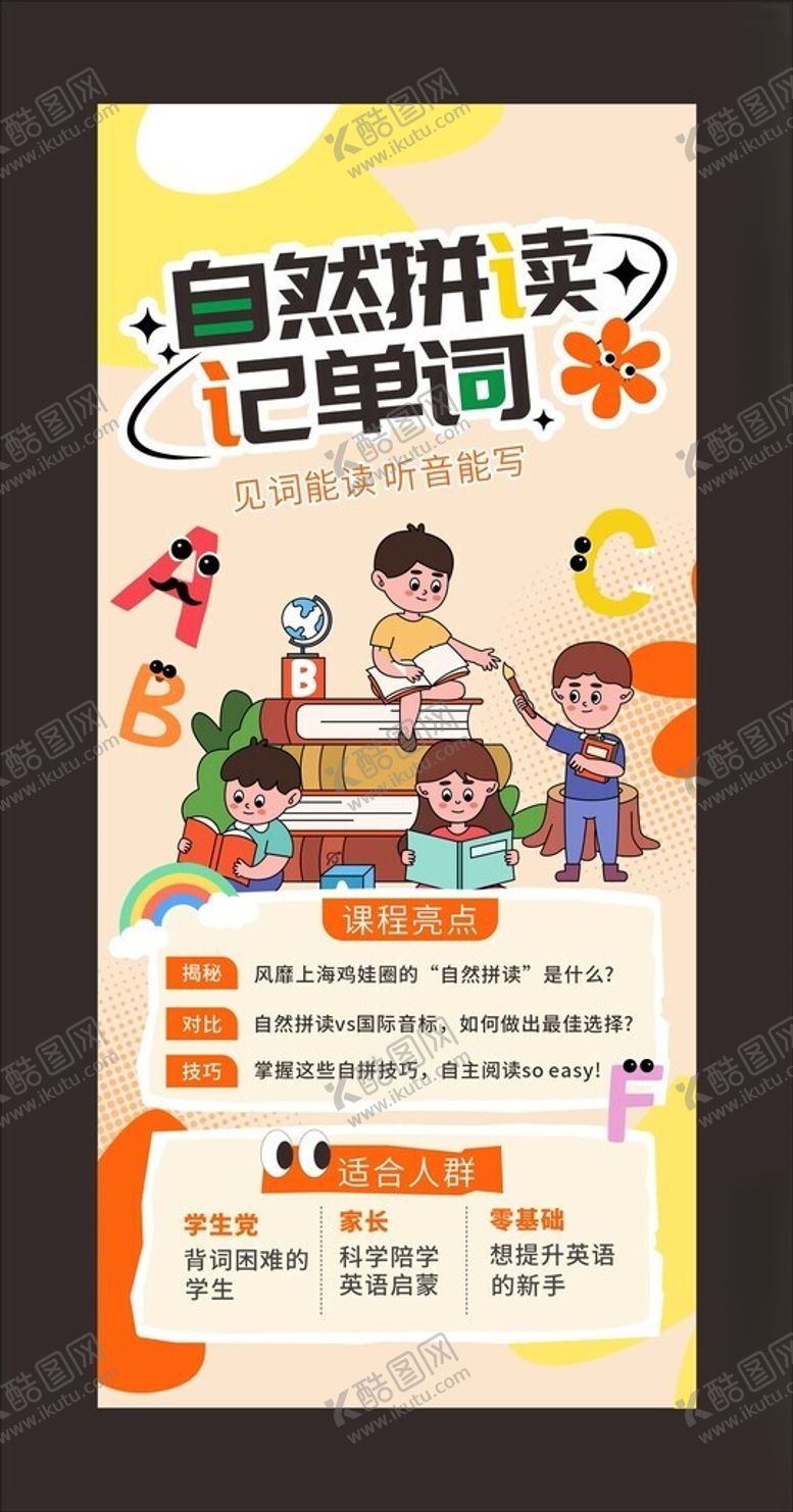 编号：51850105250203158341【酷图网】源文件下载-自然拼读记单词