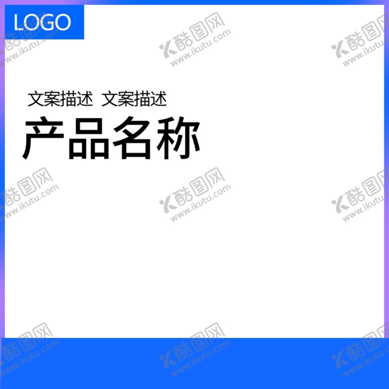 编号：11645710090835499860【酷图网】源文件下载-简约主图