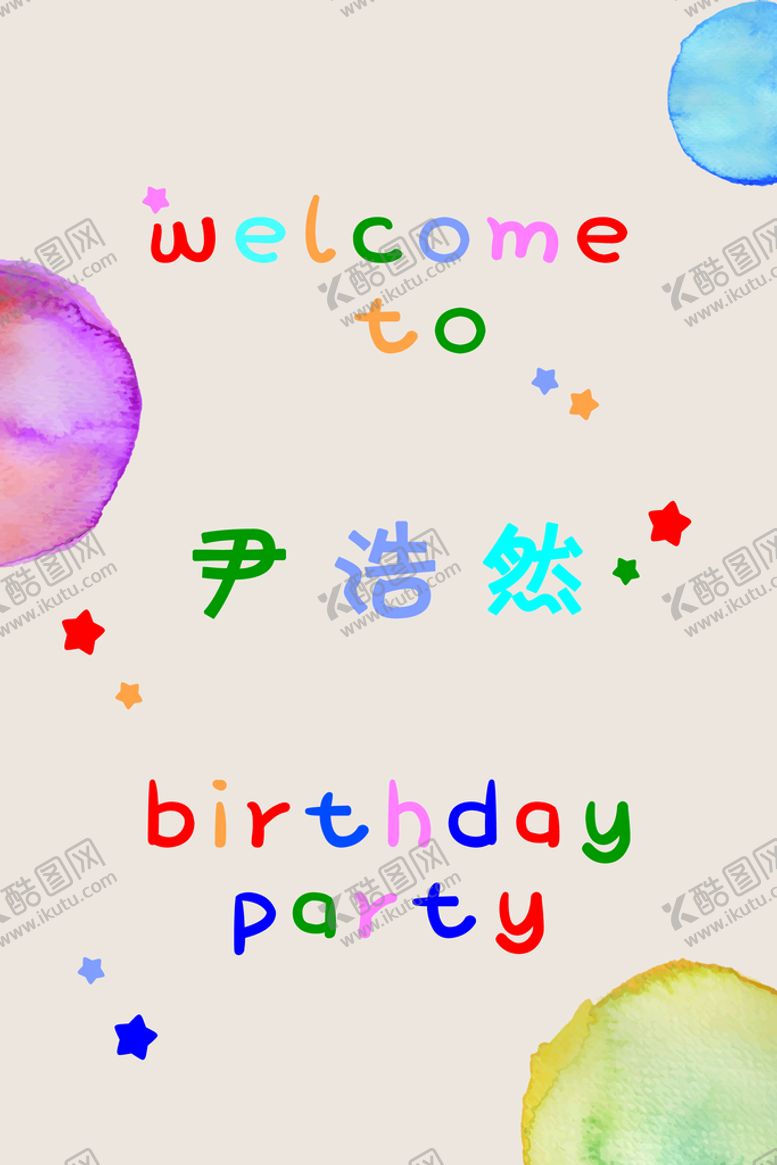 编号：21364810091135454806【酷图网】源文件下载-生日水牌