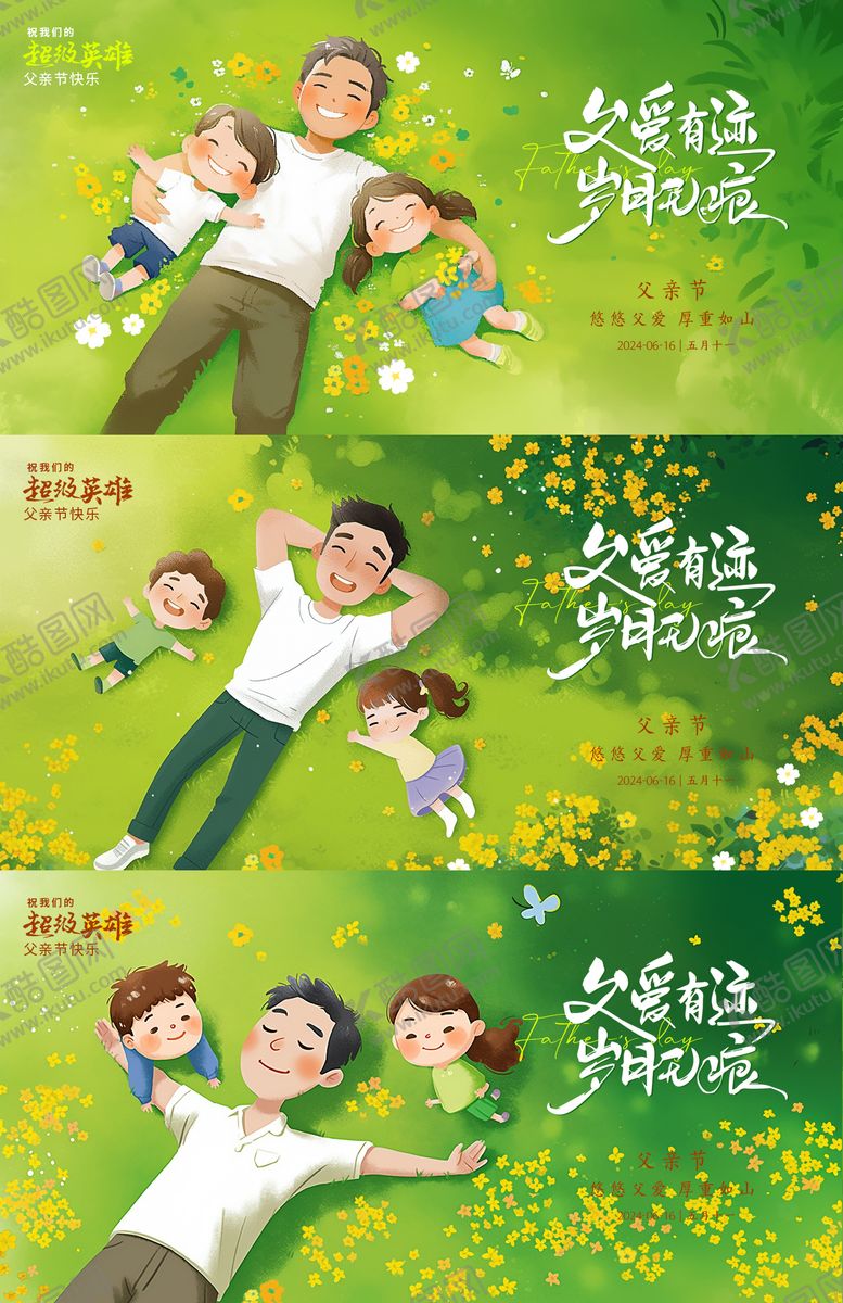 编号：10436212011059438893【酷图网】源文件下载-父亲节温馨插画海报