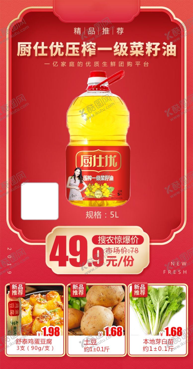 编号：31648009240125436901【酷图网】源文件下载-厨仕优压榨一级菜籽油5L