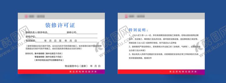 编号：51809410210038379514【酷图网】源文件下载-装修许可证