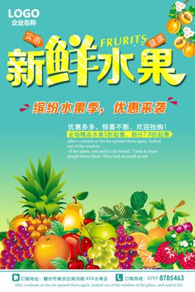 新鲜哈密瓜水果海报设计
