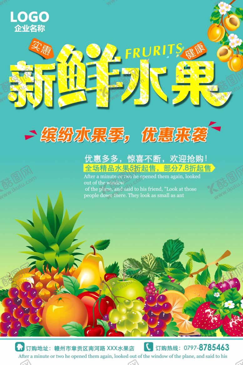 编号：20864509100244415629【酷图网】源文件下载-新鲜水果高清海报设计