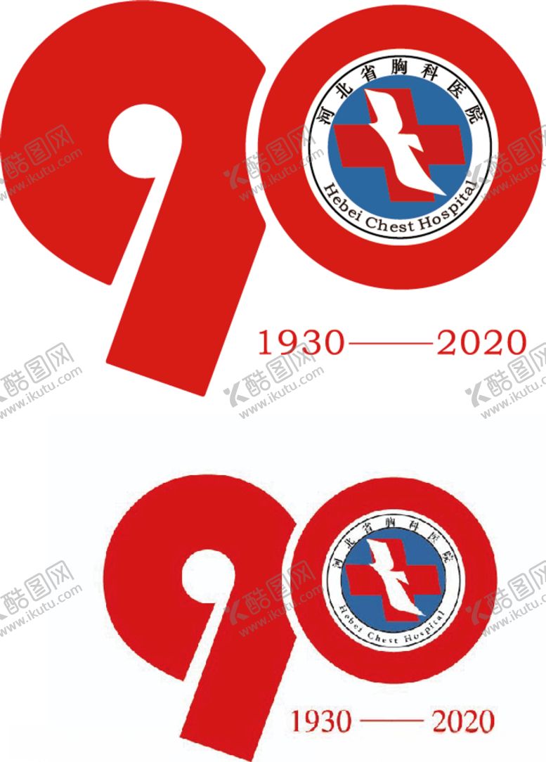 编号：64728109290939361271【酷图网】源文件下载-河北省胸科医院90周年纪念