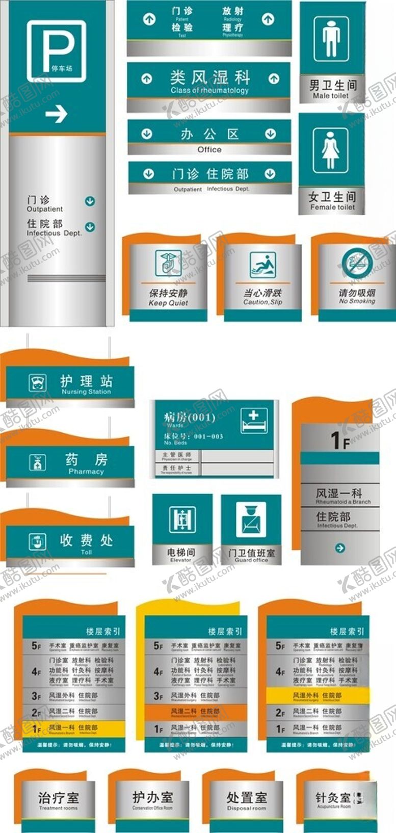 编号：62703601041950184256【酷图网】源文件下载-医院导视牌