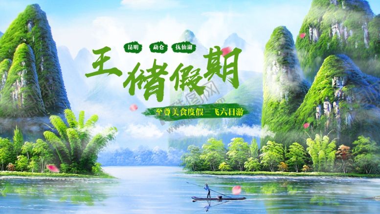 编号：18373509111856072791【酷图网】源文件下载-旅游banner海报