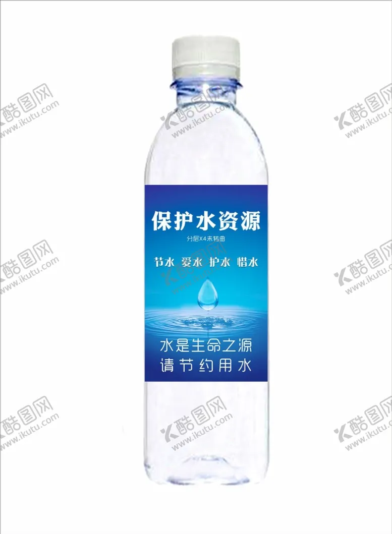 编号：93032301140337346556【酷图网】源文件下载-节约用水瓶标签