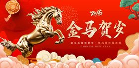 金马贺岁海报背景设计