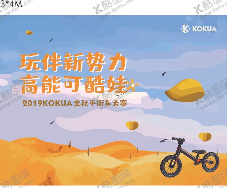 编号：37034610171450104171【酷图网】源文件下载-儿童平衡车背景板