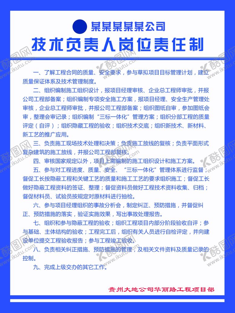 编号：71457607072037212825【酷图网】源文件下载-工地制度牌