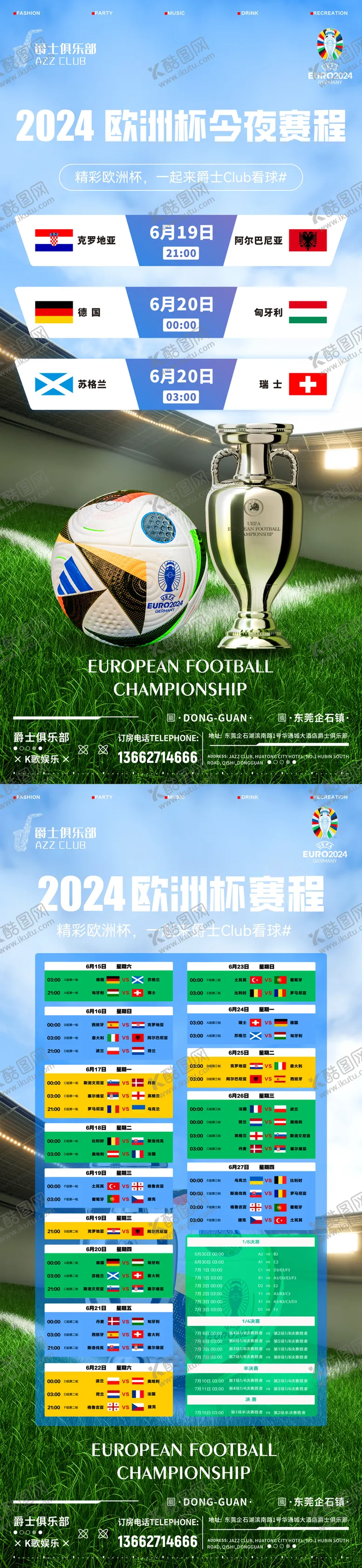 编号：79408712011750003003【酷图网】源文件下载-酒吧欧洲杯系列海报