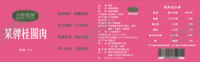 编号：37428201121506353435【酷图网】源文件下载-桂圆瓶身标签贴纸(分层)