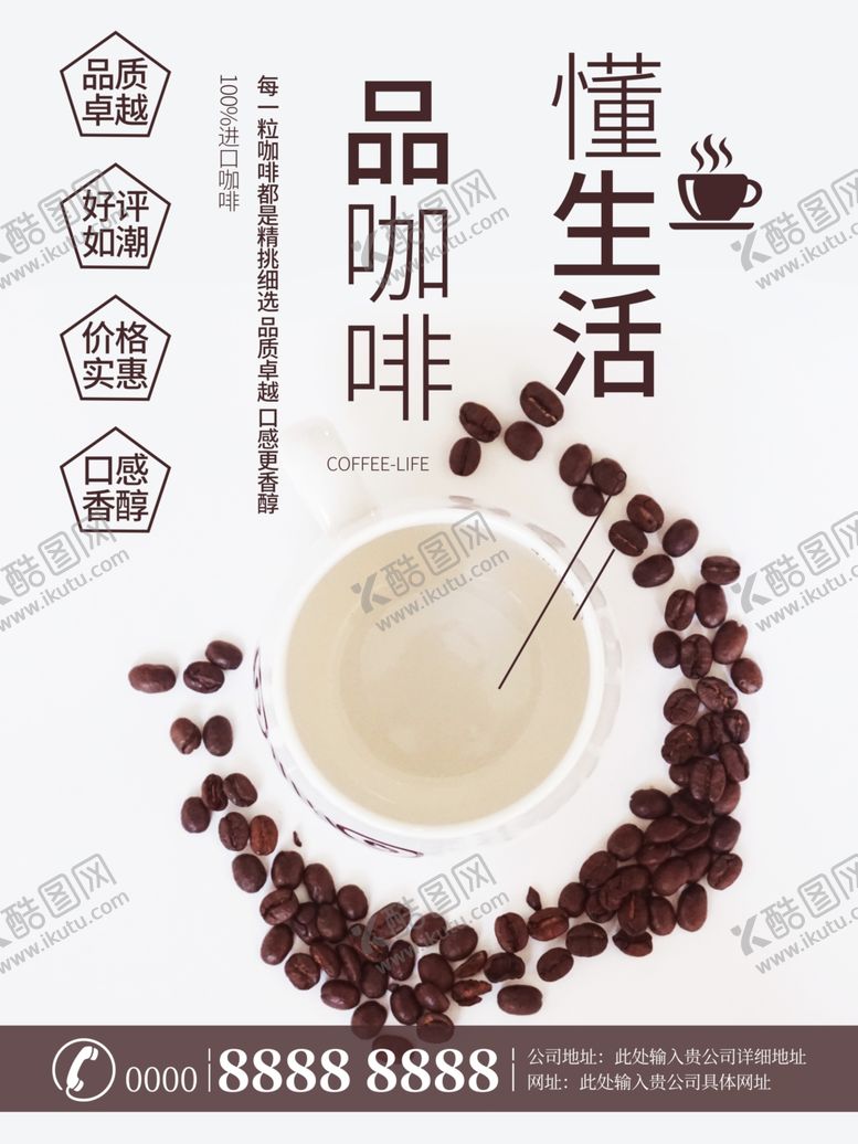 编号：73390812182142127519【酷图网】源文件下载-咖啡