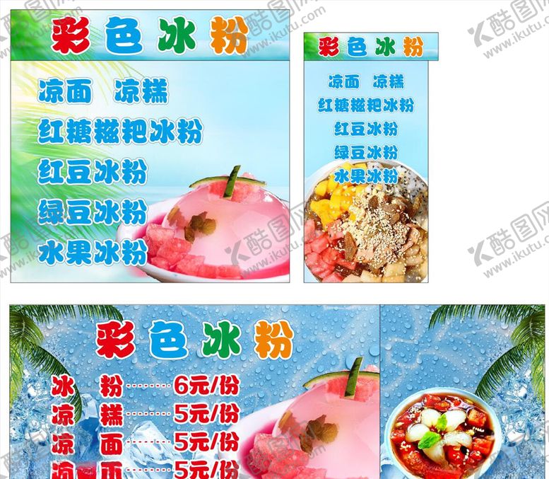编号：50300206280137235572【酷图网】源文件下载-冰粉