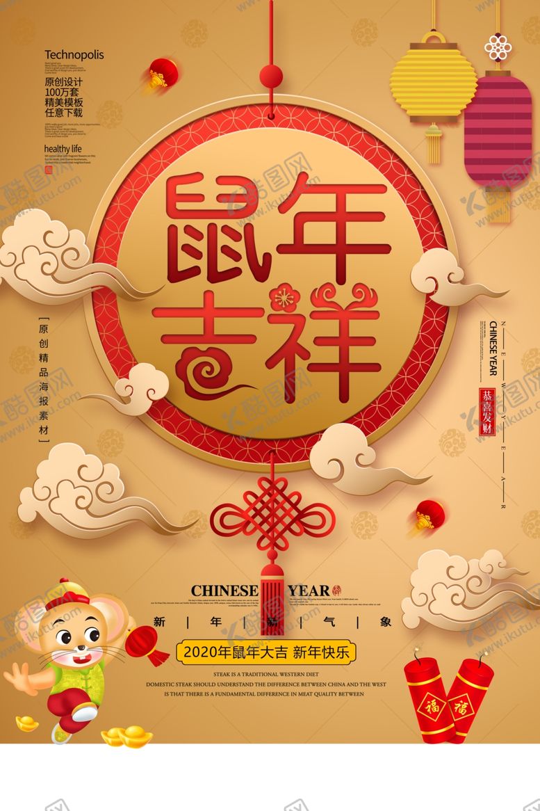 编号：13664407121029319111【酷图网】源文件下载-鼠年吉祥