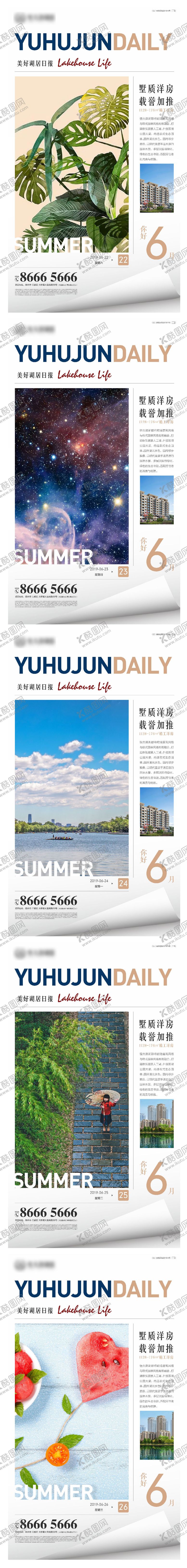 编号：83083911200727032017【酷图网】源文件下载-地产创意日报系列海报