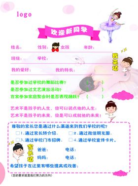 舞蹈传单