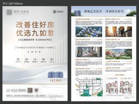 地产宣传单页