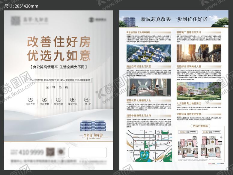 编号：47751006151210298420【酷图网】源文件下载-地产宣传单页