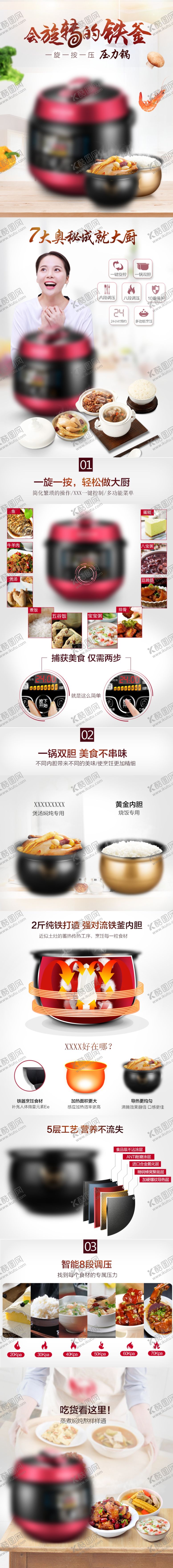 编号：56753910131206581936【酷图网】源文件下载-电压力锅电饭锅详情页描述模板图