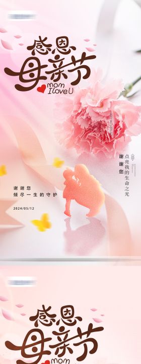 母亲节感恩创意海报