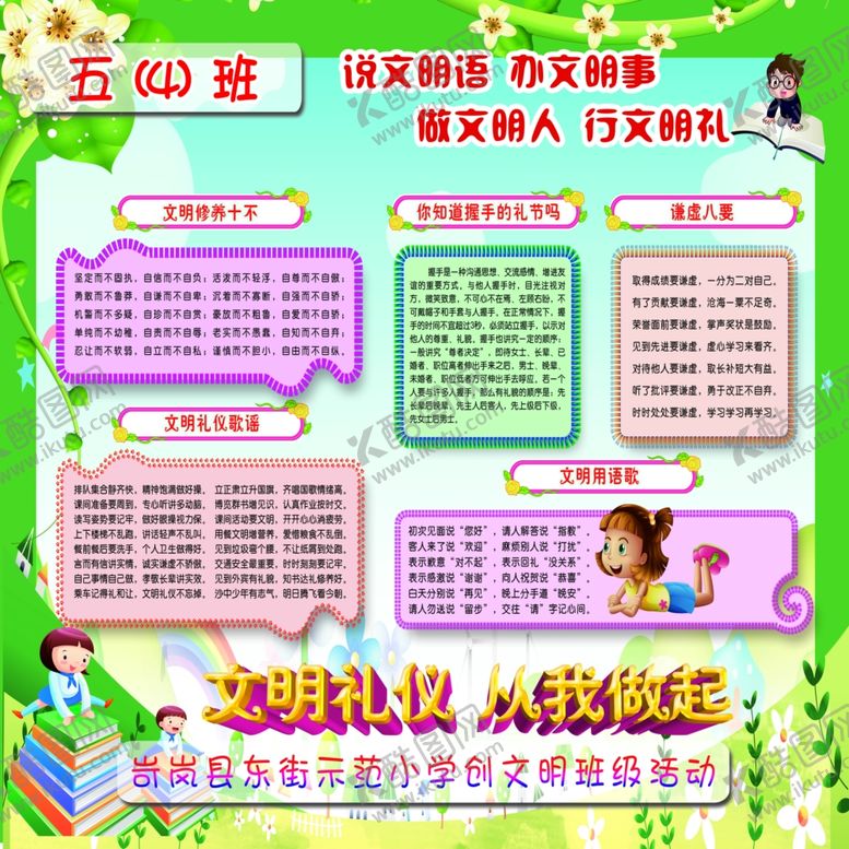 编号：42204405011828181414【酷图网】源文件下载-学校励志标语励志小故事忠