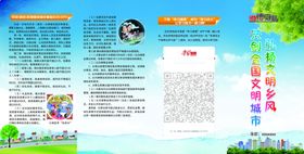 弘扬文明乡风共创全国文明城市
