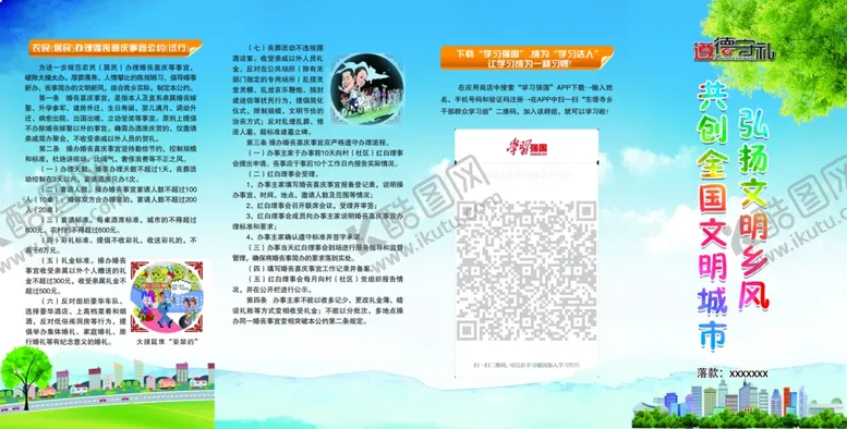 编号：18984607021942261749【酷图网】源文件下载-弘扬文明乡风共创全国文明城市