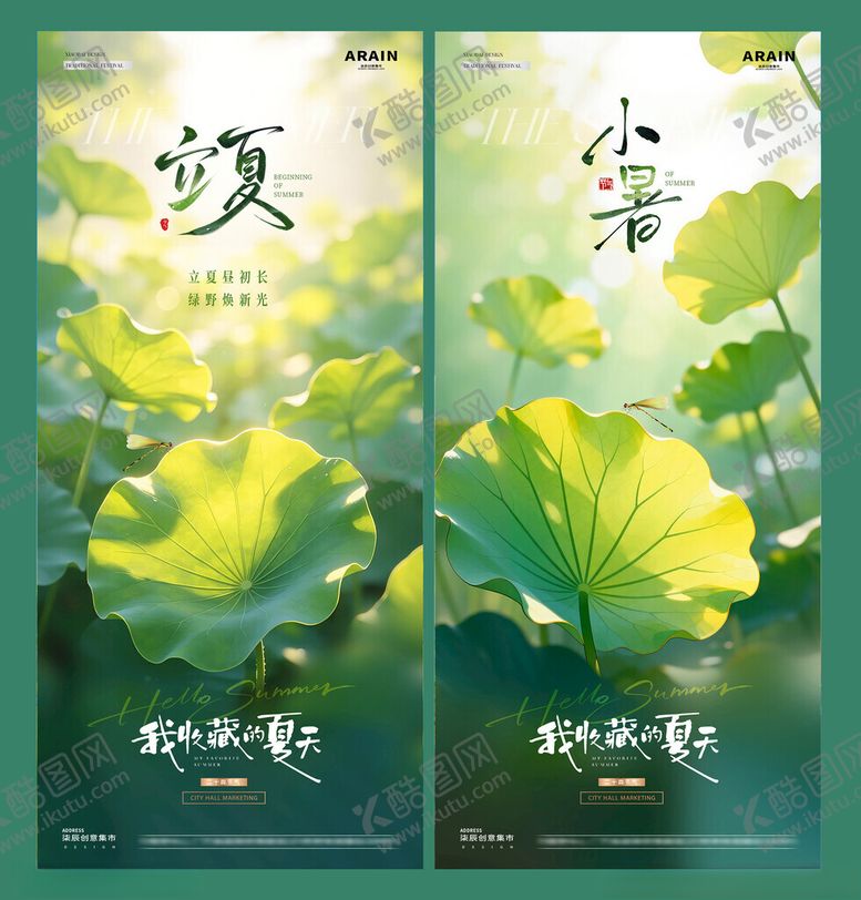 编号：72361805011820037440【酷图网】源文件下载-立夏小暑荷叶风景海报