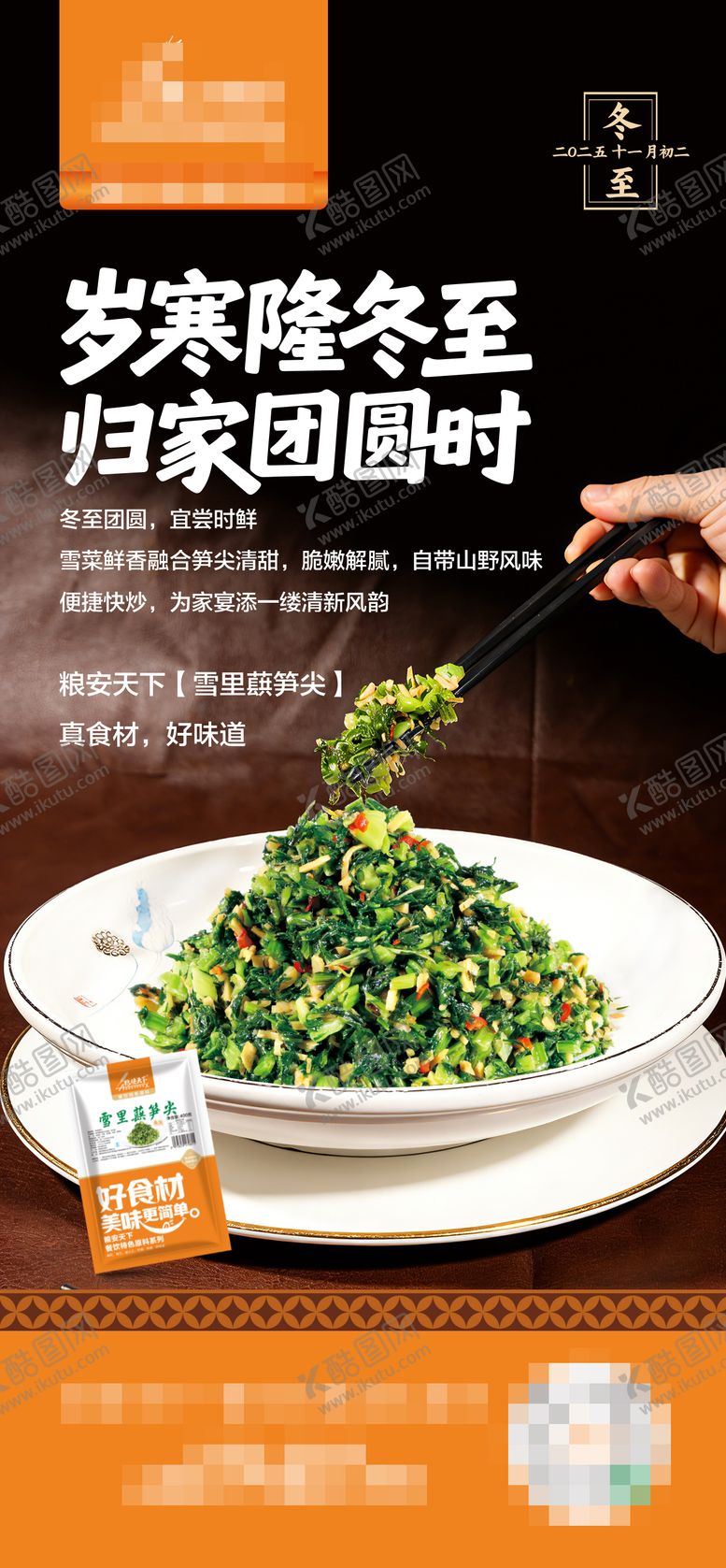 编号：20224812210201004259【酷图网】源文件下载-冬至美食