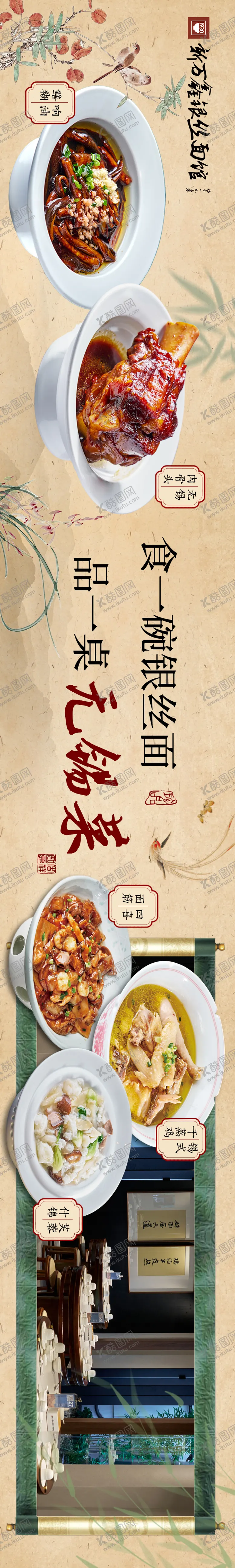 编号：70762506142338337174【酷图网】源文件下载-中式餐饮五连图