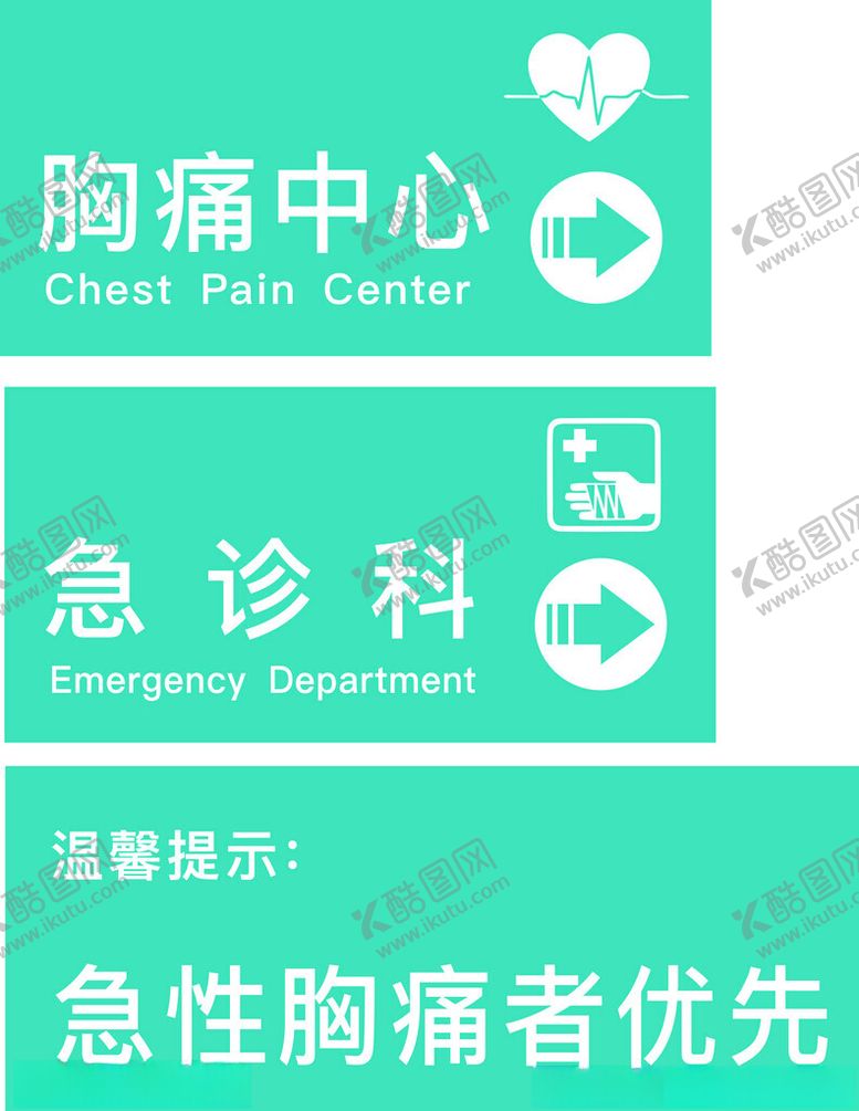 编号：93301212130916212426【酷图网】源文件下载-医院指示牌