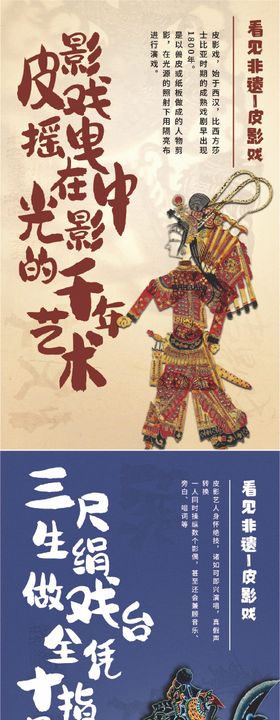 皮影戏中国文化戏剧宣传系列海报