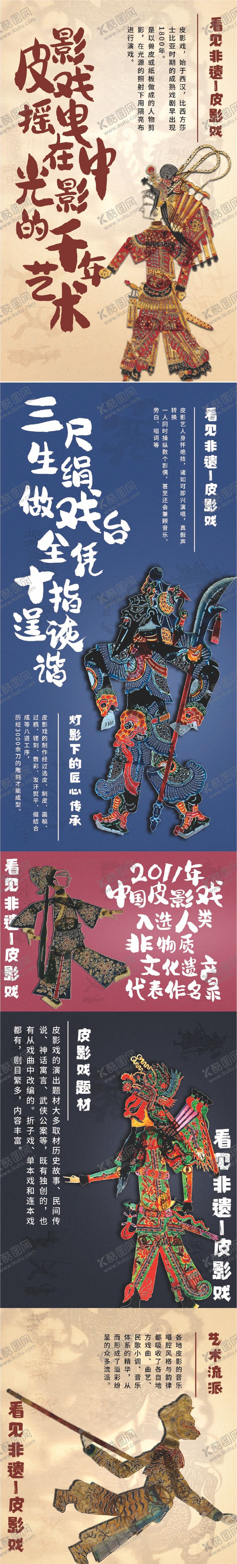编号：71869704170014478048【酷图网】源文件下载-皮影戏中国文化戏剧宣传系列海报