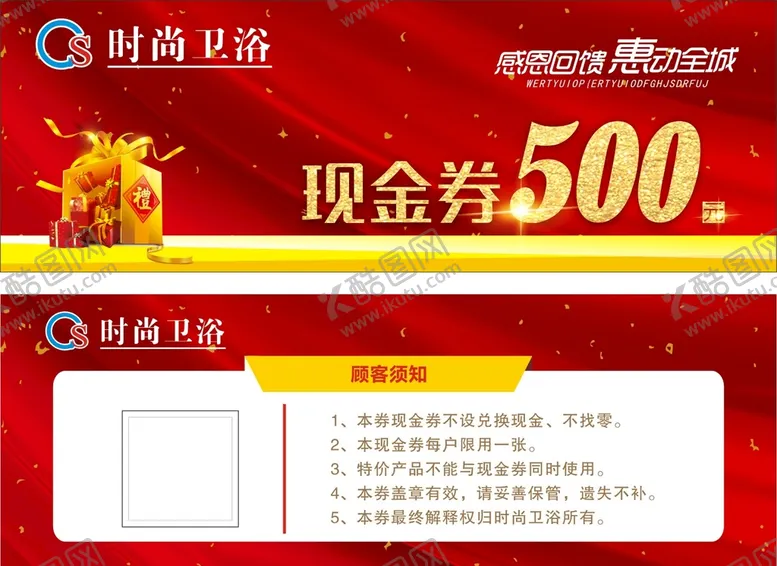 编号：25006001140808266647【酷图网】源文件下载-现金券