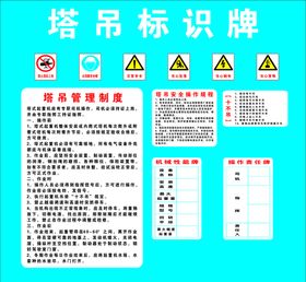 工地塔吊作业区安全标识牌