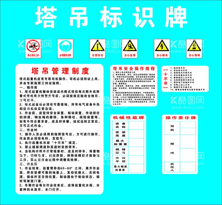 编号：82401710161950235399【酷图网】源文件下载-塔吊标识牌